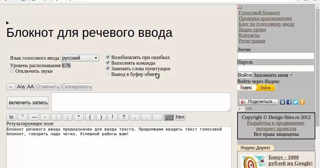 Русский голосовой ввод. Голосовой набор текста в блокноте. Голосовой ввод блокнот.