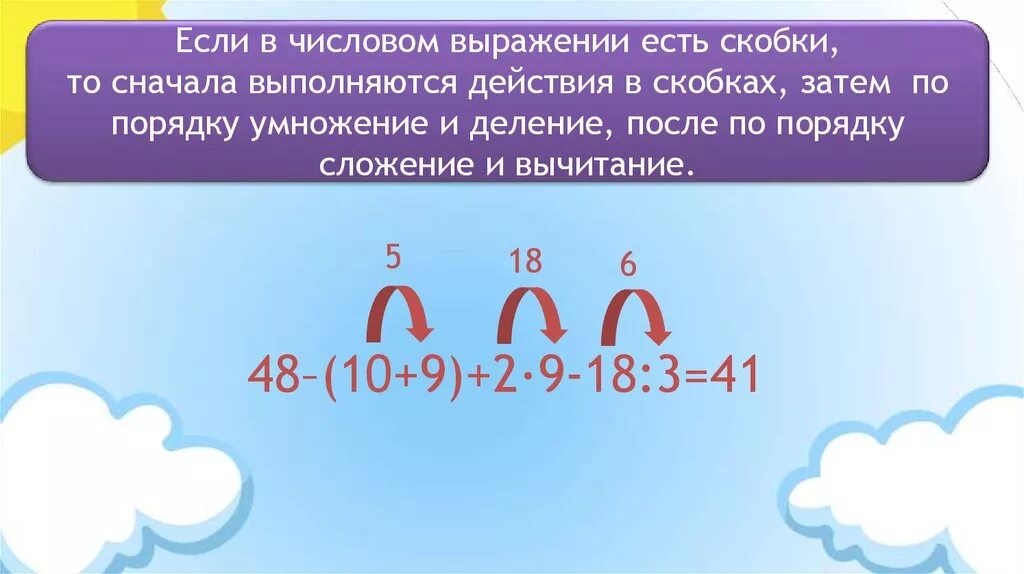 Если нет скобок что сначала умножение или сложение. Порядок действий умножение или деление. Умножение и деление в скобках. Сначала умножение в скобках.