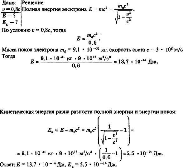 Определить кинетическую энергию электрона. Определите кинетическую энергию электрона если его скорость v 0.9с. Энергия электрона движущегося со скоростью. Электрон движется со скоростью 0.8.