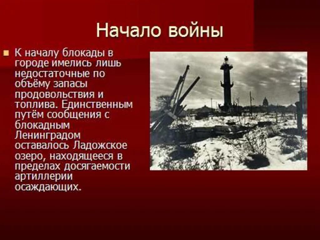 Блокада ленинграда презентация 10 класс история. Блокада ленинградапреентация. Блокадный Ленинград презентация. Блокада презентация. Презентация на тему Ленинградская блокада.