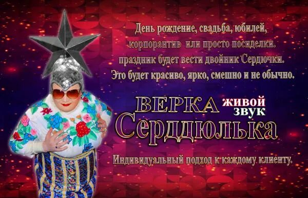 Цитаты с веркой сердючка картинки. Верка сердючка. Костюм верки сердючки. Данилко верка сердючка. Песни с днем рождения сердючка.