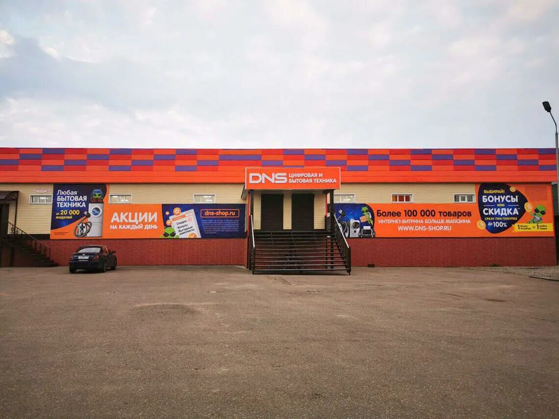 режим магазина алла плюс г. Dns алдан. магазин алдан телефон. первая комиссионка вывеска. алдан магазины.