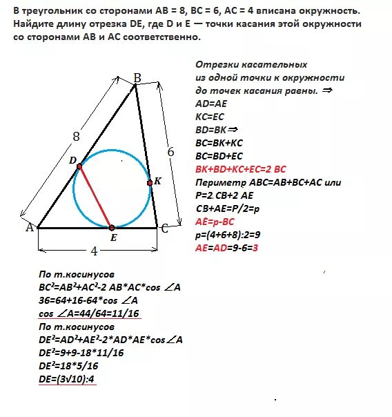 Треугольник со сторонами 1 4 4. Вписанная окружность в треугольник задачи. Построение вписанной окружности в треугольник. Задачи на вписанную окружность в треугольник с решением. Решение задач по геометрии вписанная окружность в треугольник.