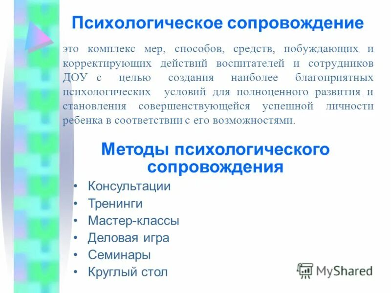 Компоненты психологического сопровождения. Методы психологического сопровождения. Психологическое сопровождение сотрудников. Психологическое сопровождение личности. Цель психологического сопровождения.