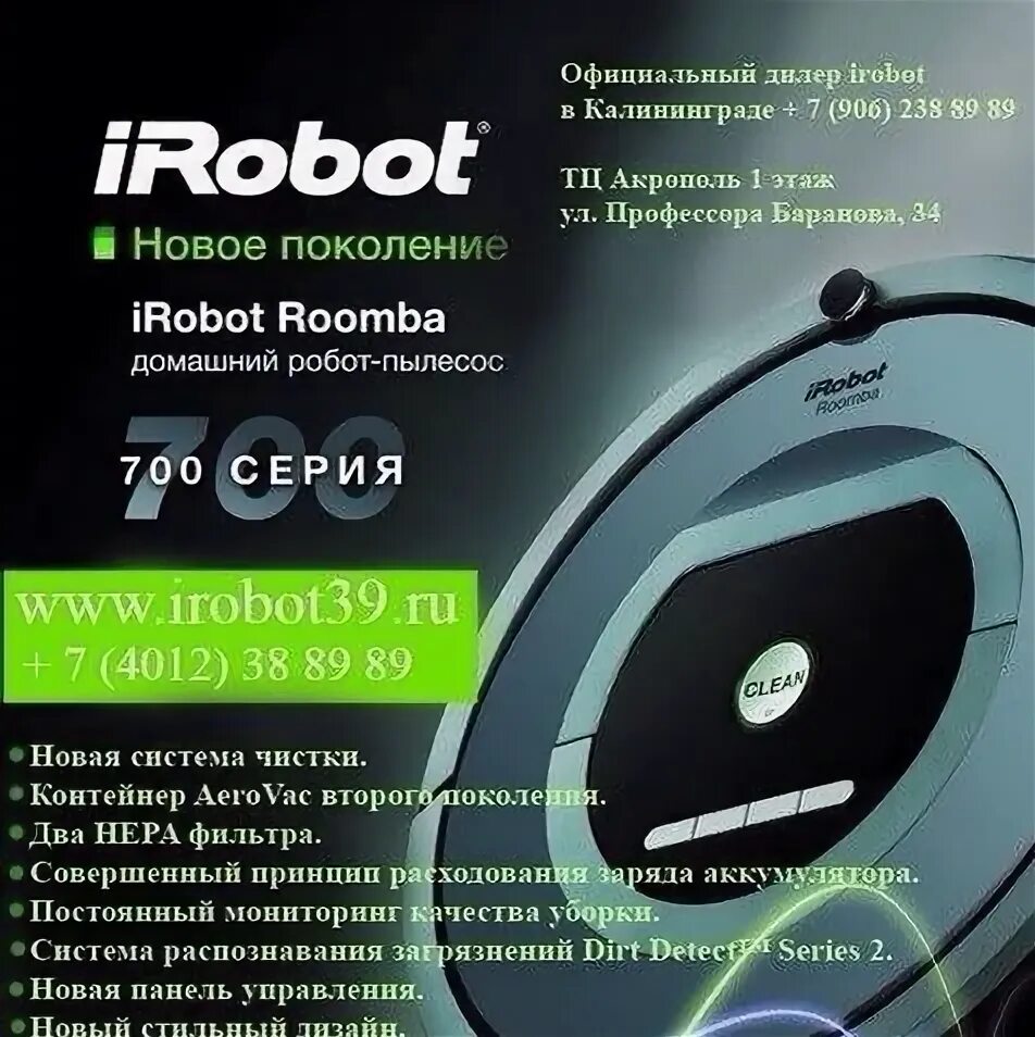 Робот пылесос калининград. Ремонт робота пылесоса в калининграде. робот румба скобочка 350 купить ай робот румба скобочка 350. робот пылесос в калининграде купить калининграде цена.