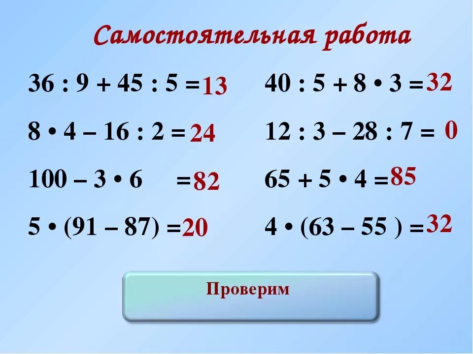 Действия в скобках 3 класс. Примеры на порядок действий. Примеры на порядок действий 3 класс. Порядок действий 4 класс примеры для тренировки. Примеры на порядок действий 4 класс.