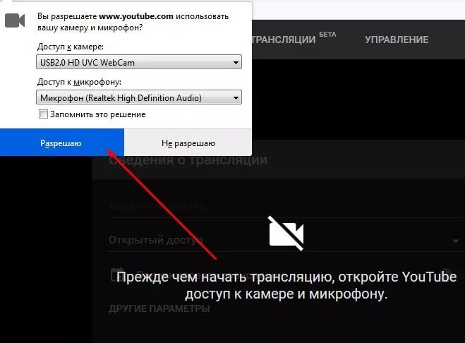 Открыть доступ к камере. Доступ к камере и микрофону. Что это необходим доступ к камере.. Как разрешить доступ к камере и микрофону