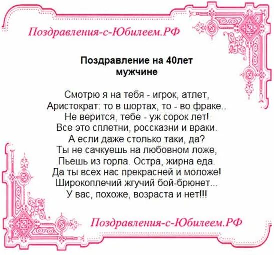 40 Лет мужчине поздравления. Мужу 40 лет поздравления. Стихи к 40 летию мужчине. 40 Лет поздравление мкжчин. Поздравление другу 40 лет