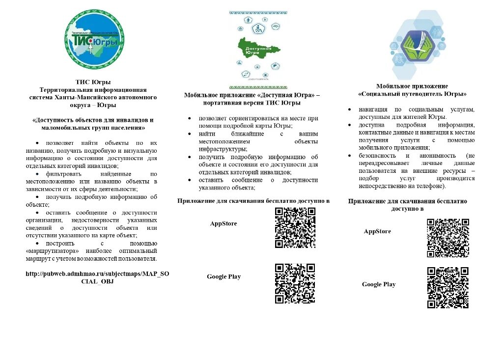 Хмао приложение. Социальный путеводитель Югры. Буклет ХМАО. Буклет на тему ХМАО Югра. Тис Югры.