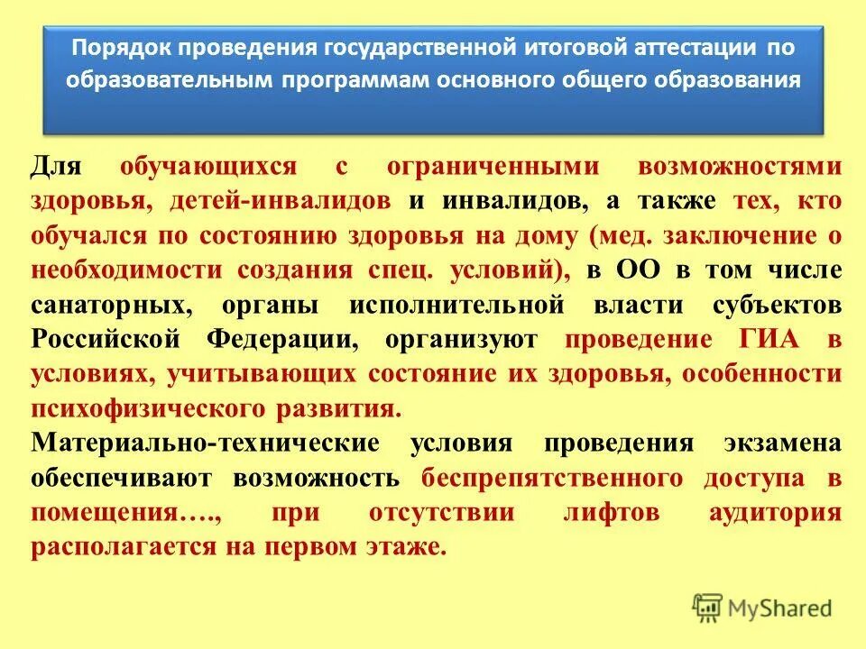 Заключение о специальных условия образования. Условия избрания в качестве меры пресечения заключения под стражу. Справка о наличии специальных условий;. Заключение пмпк о создании условий гиа. Заключение о специальных условия образования.