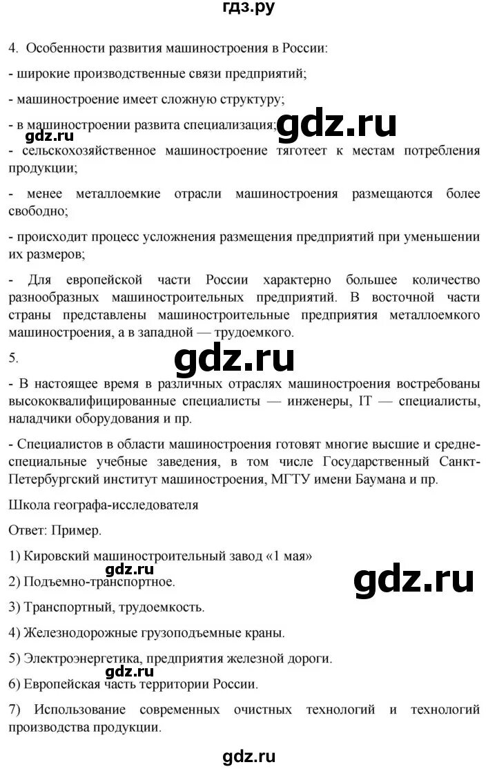 География 6 класс параграф 35. География 9 класс 6 параграф 7 вопрос. География 9 класс 6 параграф 7 вопрос. География 9 класс 6 параграф 7 вопрос. Шпаргалка по всем параграфам географии 6 класс.