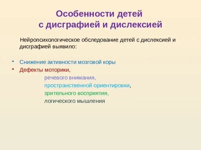Преодоление дисграфии и дислексии. Привести пример коррекции фонематической дислексии. Нейропсихологическая коррекция дислексии. Методы коррекции дисграфии. Нейропсихологическая коррекция упражнения.