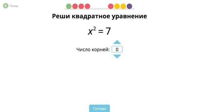 Решите уравнение учи ру. Реши уравнение учи ру. Решение квадратных уравнений учу.ру. Решите квадратное уравнение х 2 0