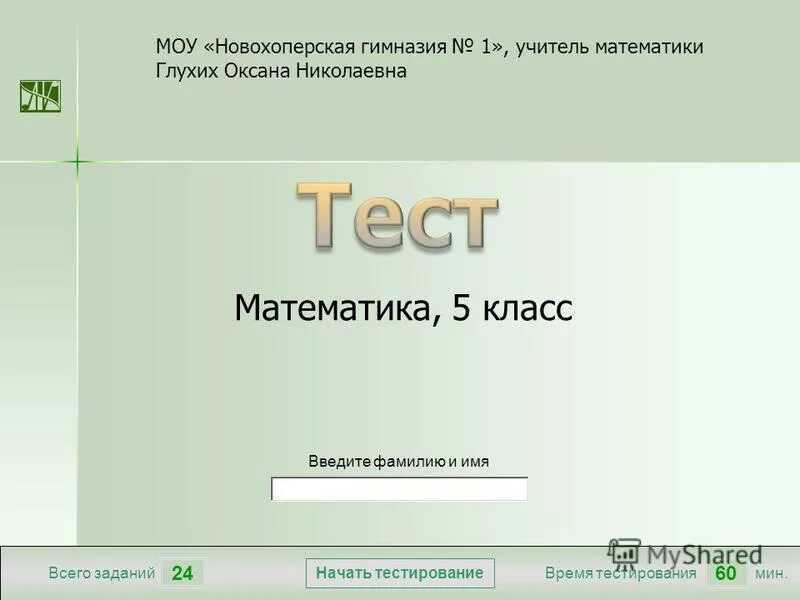 Тест 24 а1. 24 тест б с ответами