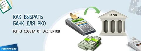 Расчетно кассовое обслуживание организаций коммерческими банками