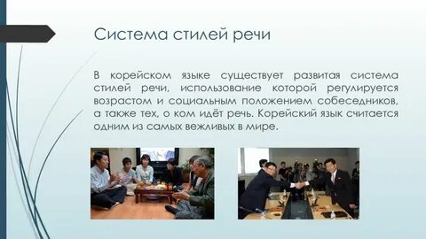 Корейская речь слушать