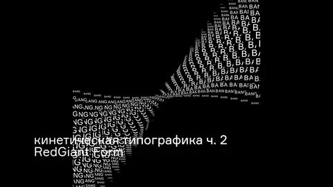 Динамичный текст