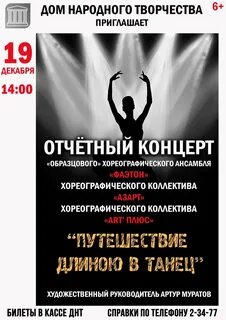 Объявление о предстоящих гастролях