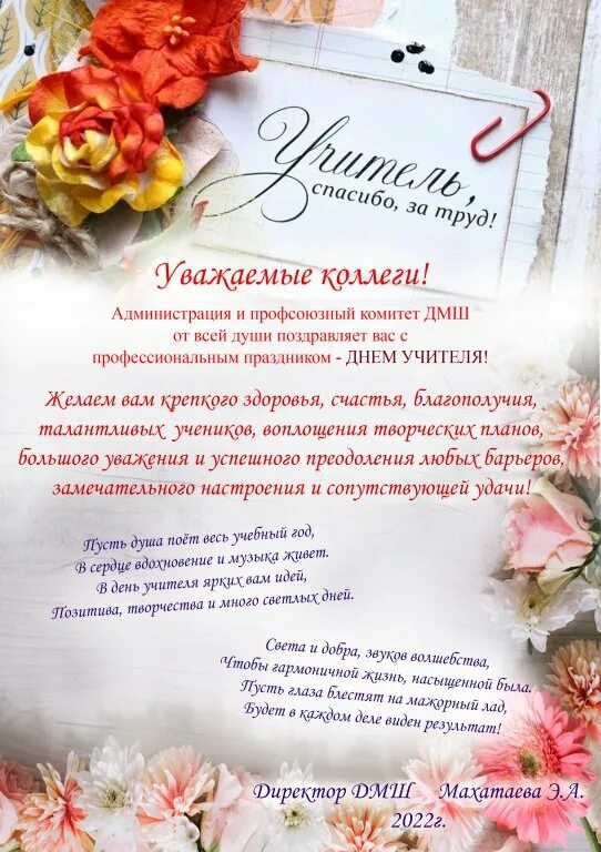 Поздравление с днём рождения учителю по музыке. С днем учителя музыки. С днем рождения преподавателя фортепиано. Поздравление с днем учителя музыки. Поздравление музыкального педагога.