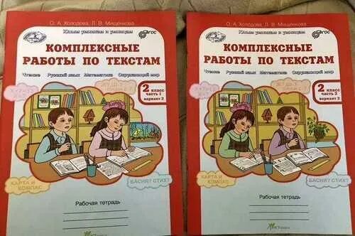 Комплексные работы по текстам 2 класс ответы. Комплексные работы по текстам. Комплексные работы по текстам 2 класс. Холодова комплексные работы. Холодова работа по текстам.