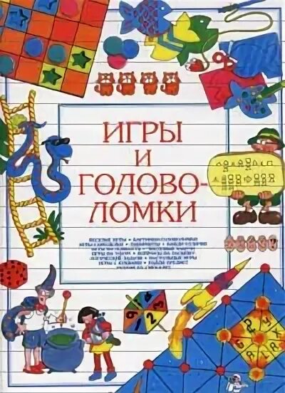 программирование игр книга. самые заковыристые головоломки книга таунсенд. вьетнамские головоломки для детей. книга волшебства игра. книга игры головоломки.