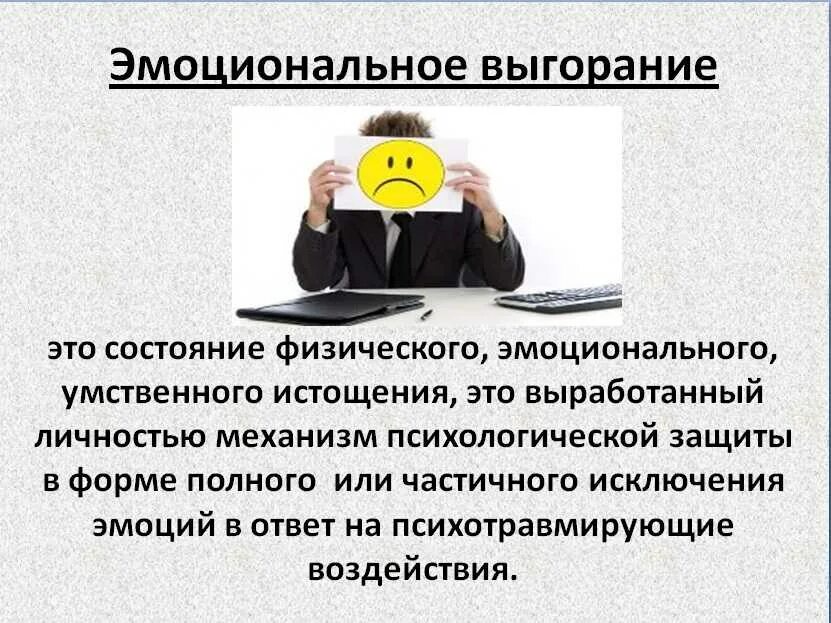 Эмоциональное выгорание социальных. Эмоциональное выгорание презентация. синдром эмоционального выгорания презентация. эмоциональное выгорание сотрудников. эмоциональное выгорание картинки.
