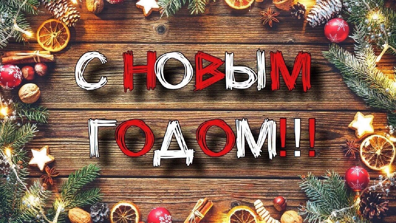 Результат новым видео. Программа екатерины котрикадзе. Результат новым видео. Итоги новогоднего конкурса. Результат новым видео.