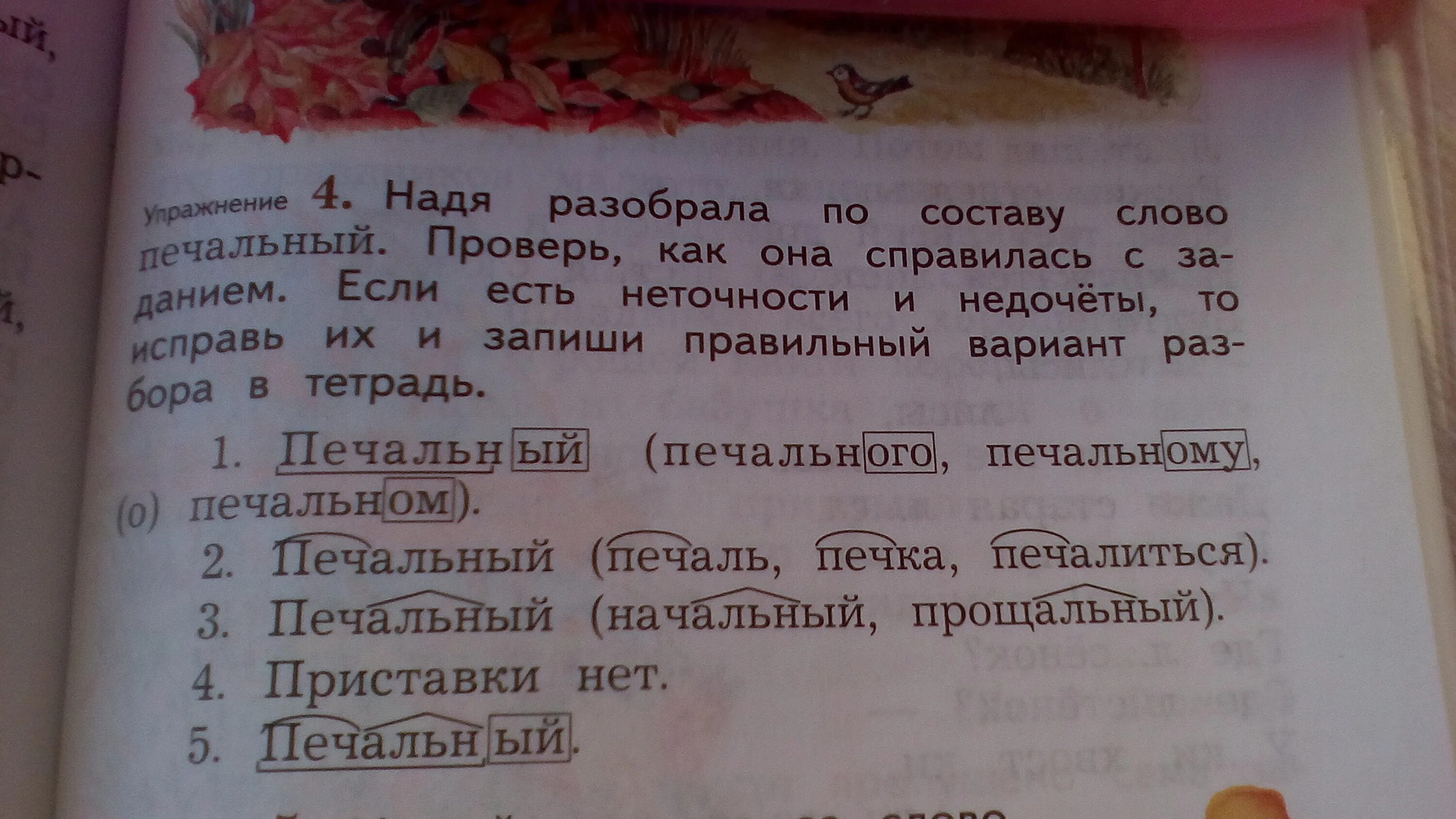 Предложение со словом грустно. Печальный разбор слова по составу. Печальный разбор слова по составу 3 класс. Разобрать по составу слово печальный. Разбор слова по составу слово печальный.