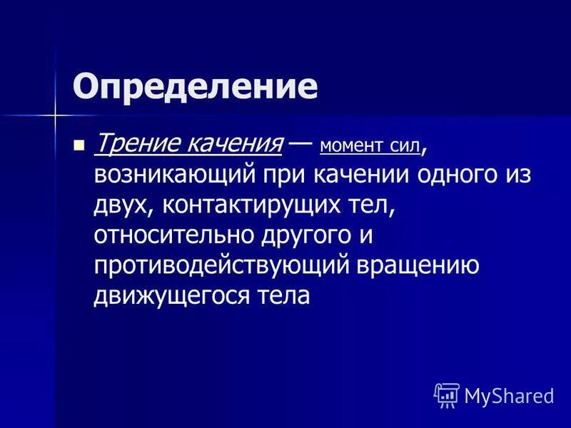 Сила физика определение. Определение понятия сила. Сила определение. Сила трения определение и формула. Основные положения и аксиомы статики техническая механика.