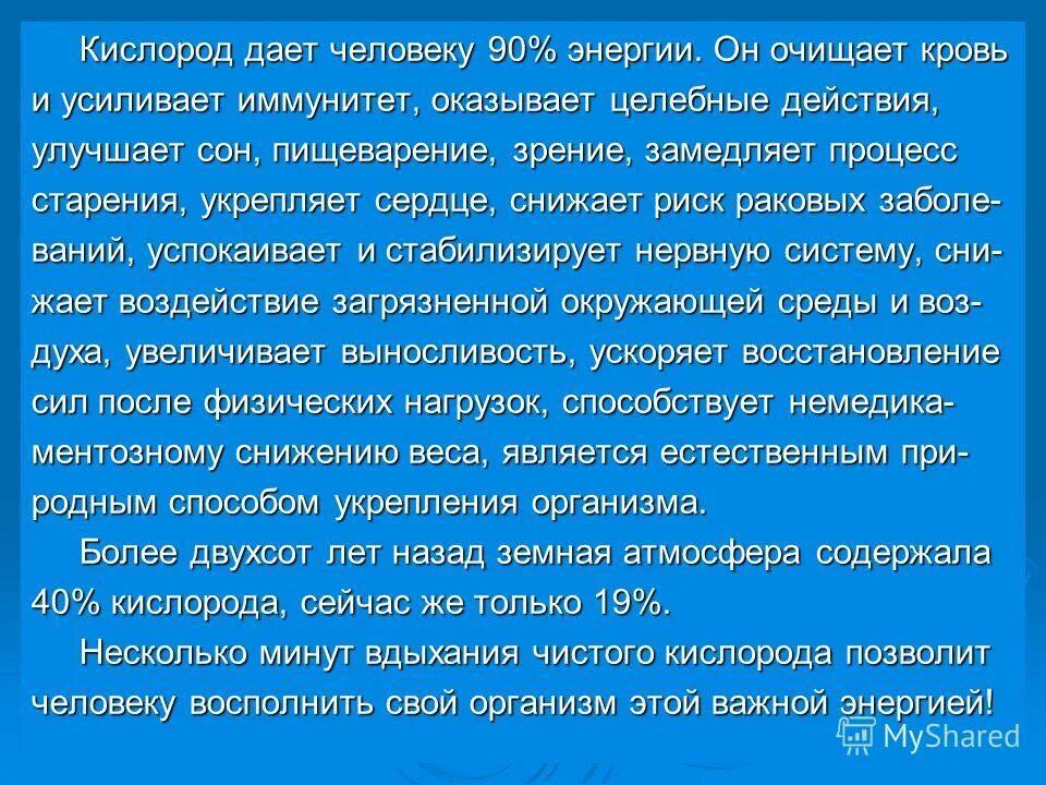 кислород убивает человека. кислорода давай текст. моё искусство текст. кислорода давай текст. что входит в кислород.