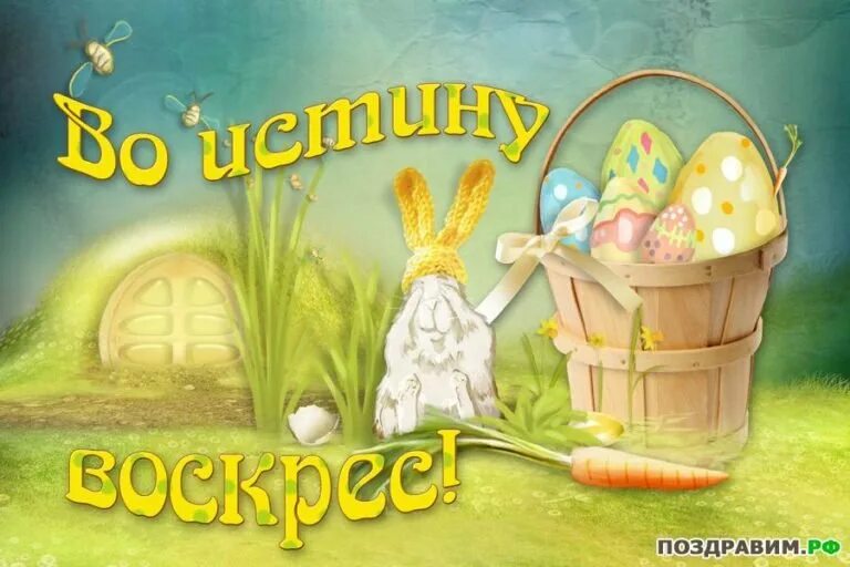 Ответ на слова христос воскрес. Воистину воскрес. воистину воскресе открытки. пасхальные открытки. воистину воскрес открытка.
