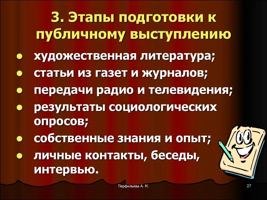 В течение недели мы готовились к выступлению. Этапы публичного выступления. Этапы подготовки к выступлению. Этапы процесса подготовки публичного выступления. Подготовка к публичному выступлению.