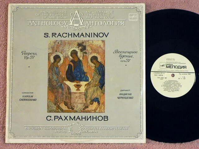 произведение с в рахманинова всенощное. произведение с в рахманинова всенощное. произведение с в рахманинова всенощное. пластинка всенощное бдение рахманинов. музыкальное зодчество россии всенощное бдение с.