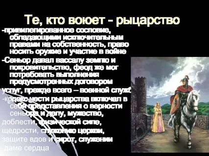 Как проявляются благородство рыцарство и жестокость героев