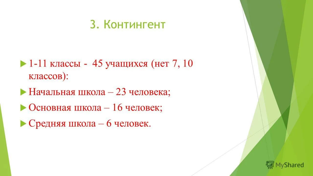 15 учимся или нет. Учим учиться. Из 38 учащихся класса 24 занимаются. Дифференцированный подход на уроках литературы. Правила вежливости для дошкольников.