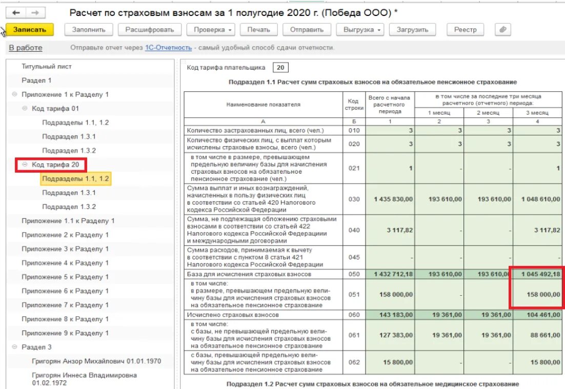 Форма отчетности РСВ-1. Расчет сумм страховых взносов пример. Форма РСВ за 2 квартал 2023 года. Отчетность по страховым взносам. Регресс взносов