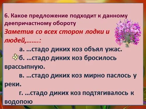 Заметив со всех сторон лодки и людей стадо диких коз объял. Заметив со всех сторон