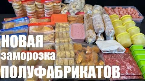 Заготовки для заморозки
