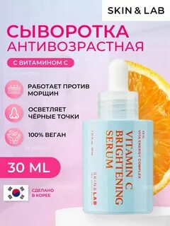 Витамин c skin lab