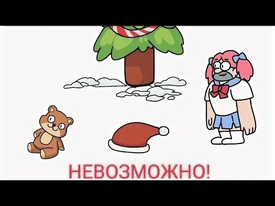 Спасение санты brain. Brain out спасение санты 6. брейн аут спасение санты. помогите санте brain. брайан аут помогите санте.
