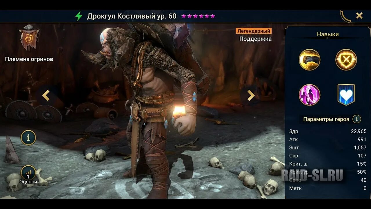 1 1 raid shadow. Дрокгул костлявый рейд. дрокгул костлявый рейд гайд. дрокгул костлявый таланты. дрокгул костлявый raid анкил.