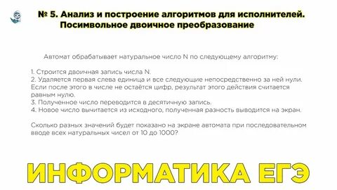 Автомат обрабатывать натуральное число