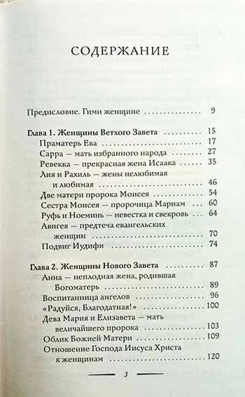 Благословите женщину книга. Книга по фильму благословите женщину. Благословите женщину Автор книги. Благословите женщину стихи