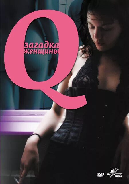 Загадка женщины 2011. Загадка женщины фильм 2011. q: загадка женщины фильм 2011. : загадка женщины. дебора реви, хелен зиммер: драма (2011). дебора реви загадка женщины.