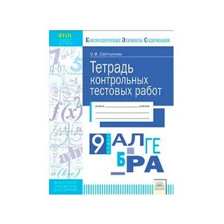 Контрольная тетрадка