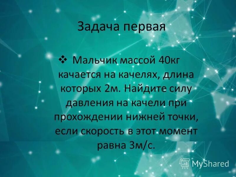мальчик массой 50 кг бежит. тележка с мальчиком масса 50 кг. человек массой 50 кг бегущий со скоростью 2м/с догоняет. мальчик массой 22 кг бегущий со скоростью 2. человек массой 50 кг прыгает с неподвижной тележки массой 100 кг.