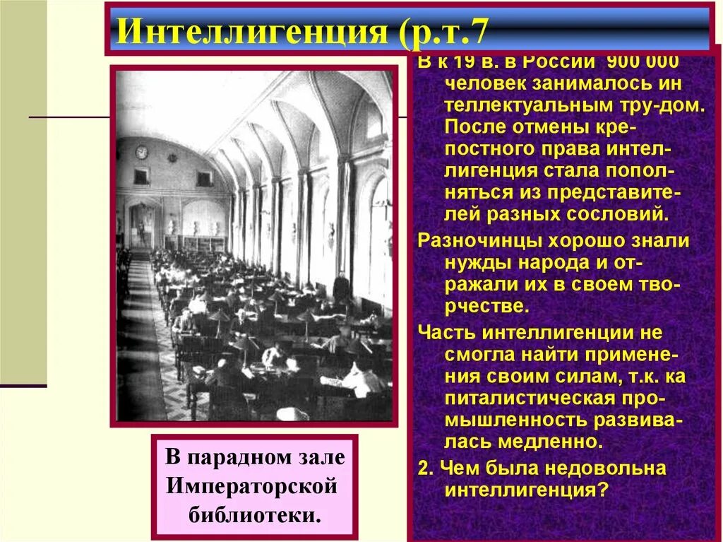 Интеллигенция что это. Интеллигенция слой общества. интеллигенция 19 века презентация. интеллигенция в истории россии. интеллигенция характеристика.