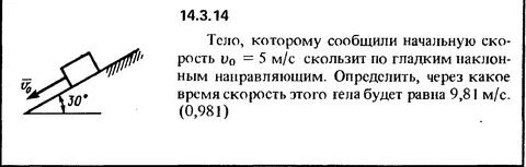 Определите начальную скорость шайбы время