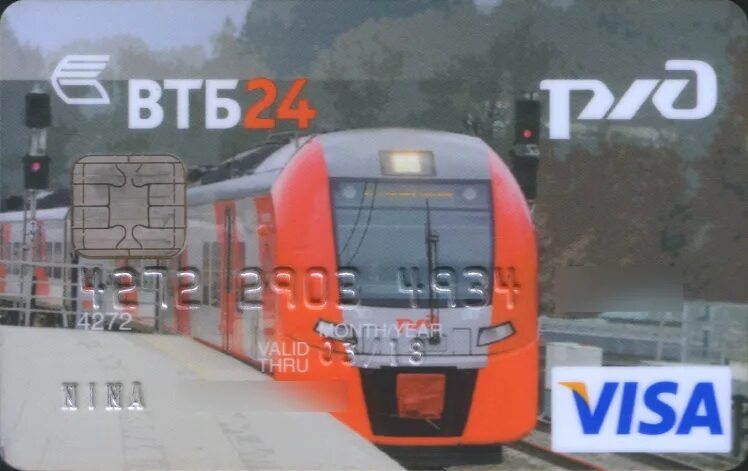 Банковская карта ржд. Зарплатная карта втб ржд. Карта втб ржд бонус. Ржд карта банк. Карта втб ржд бонус.