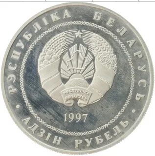 Беларусь 1997